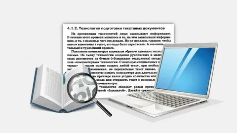 Технология создания структурированных документов