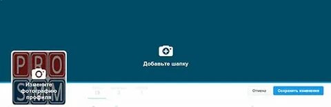 Размер шапки твиттера