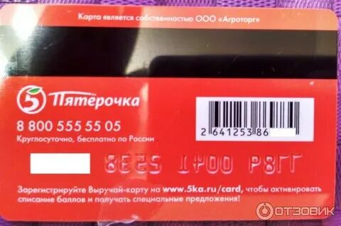 Пришел код пятерочки