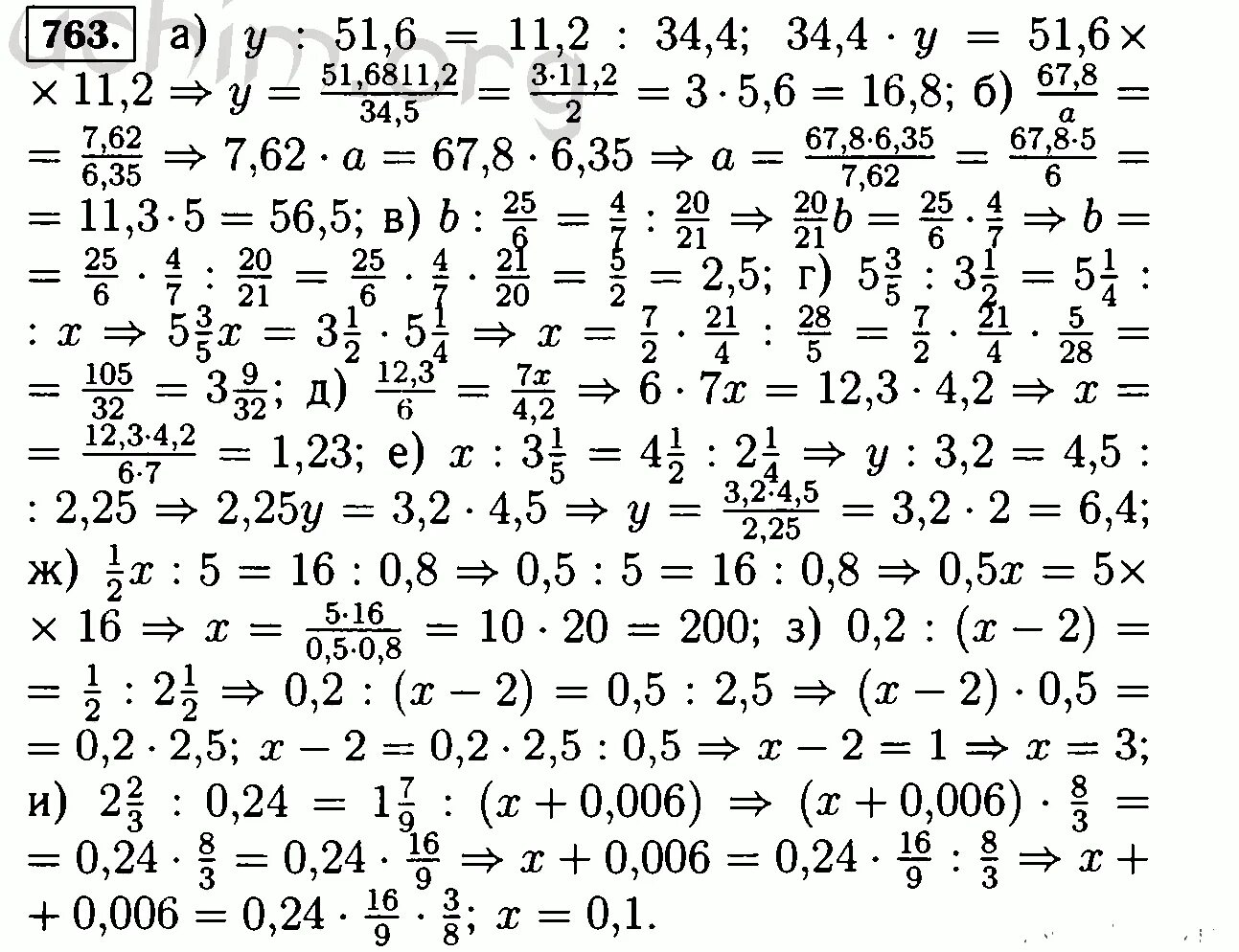 Виленкин 6 класс номер 1305. Математика 5 класс номер 763. 7*Х=763 решение.