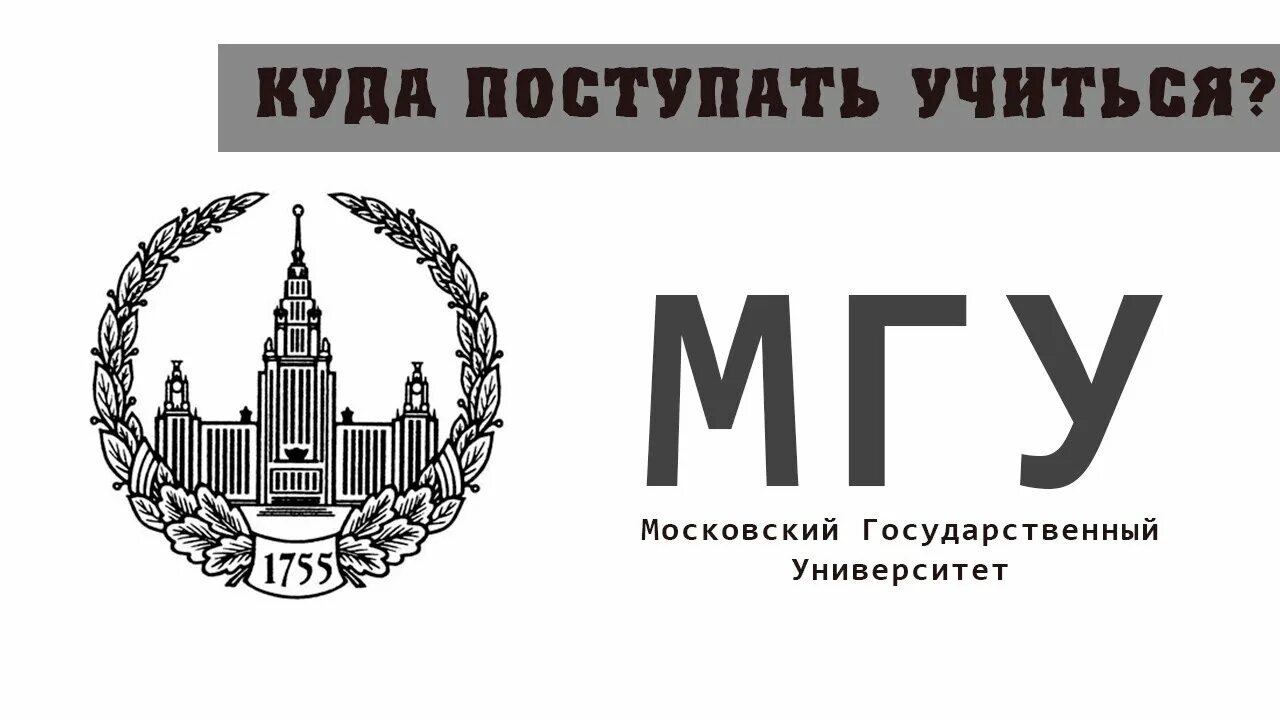 Аббревиатура мгу. Московский государственный университет им. м.в. Ломоносова лого. МГУ эмблема. Логотип МГУ им Ломоносова.