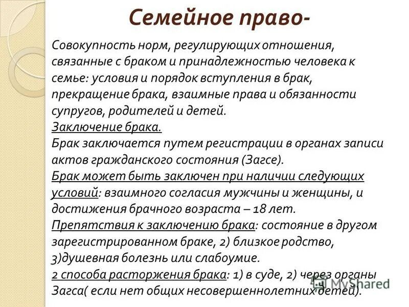 Семейное право нормы. Нормы семейного законодательства. Нормы брачно-семейного законодательства. Пути расторжения брака