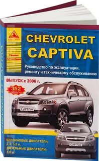Эксплуатация шевроле