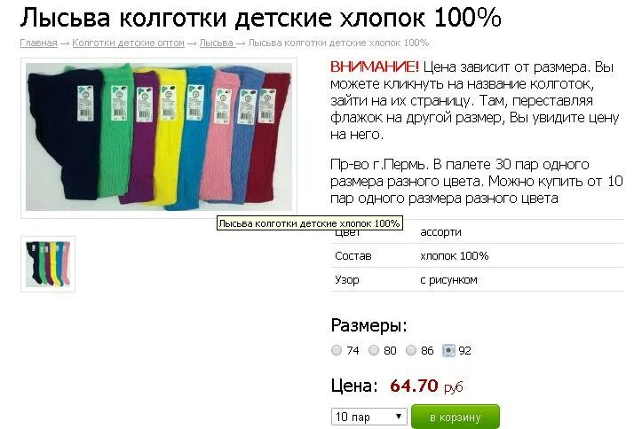 Программа лысьве. Детские колготки лысьва. лысьвенские колготки. колготки лысьва. лысьвенский трикотаж кунгур.