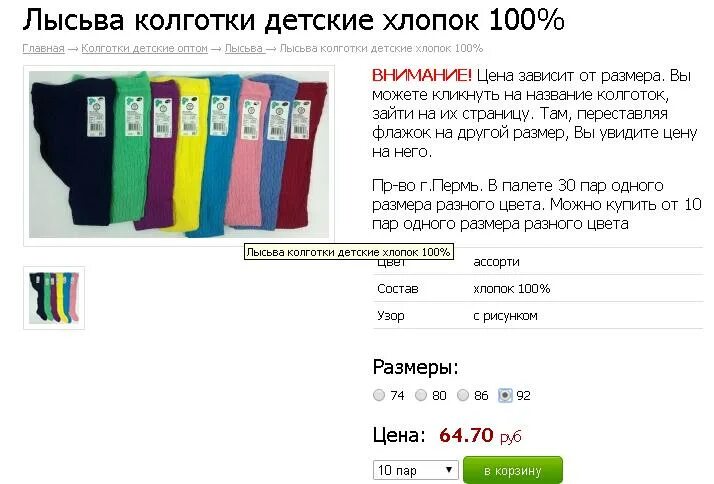 Лысьва размеры. Лысьвенский трикотаж магазин. Колготки Лысьва детские. Лысьвенские колготки. Магазин Планета Лысьва.