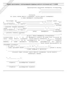 Сдать согласие