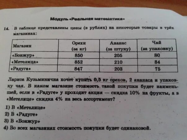 Представлены в таблице. В таблице приведены цены. В таблице представлены цены на некоторые товары в трех магазинах. В таблице представлены характеристики.