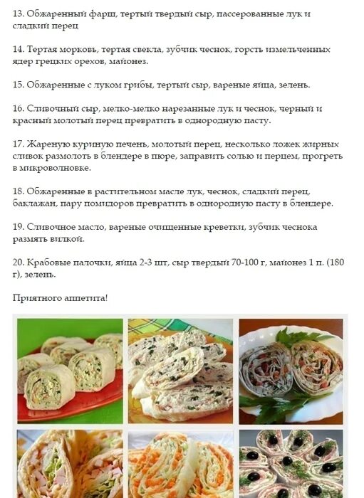 Картинки НАЧИНКИ РУЛЕТА ЛАВАША ВКУСНЫЕ РЕЦЕПТЫ