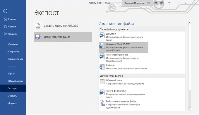 Изменить docx. Преобразовать файл .docx. Изменить Формат из doc на docx. Как docx переделать в doc. Как преобразовать в ДОКС.