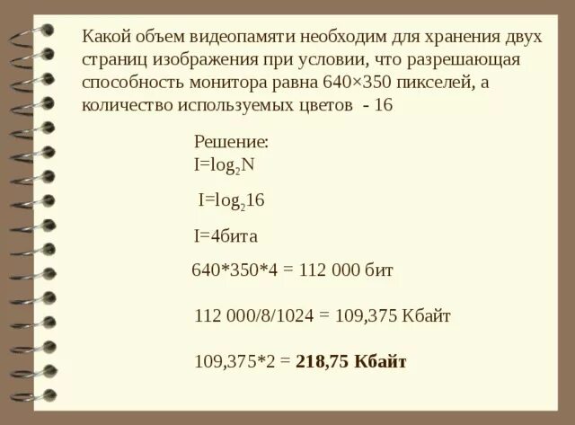 Объем видеопамяти. Какой объем видеопамяти необходим для хранения двух страниц. Объем страницы видеопамяти. Объем хранения изображения.