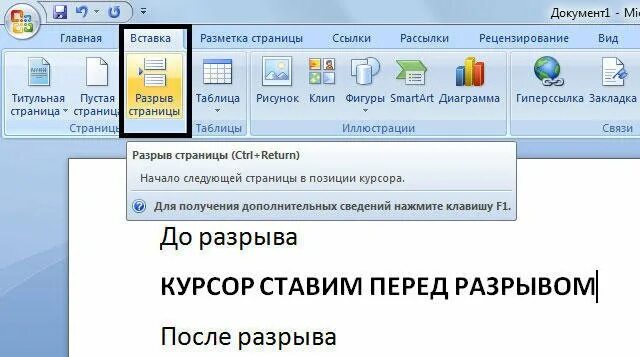 Переход на следующую страницу в Ворде. Вставка разрыв страницы в Ворде. Как в Ворде сделать переход на следующую страницу. Как в воде перейти на вторую. Траницу. Word перейти на страницу