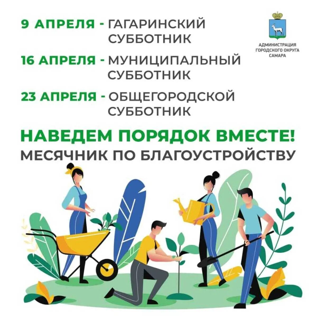 Задачи субботника