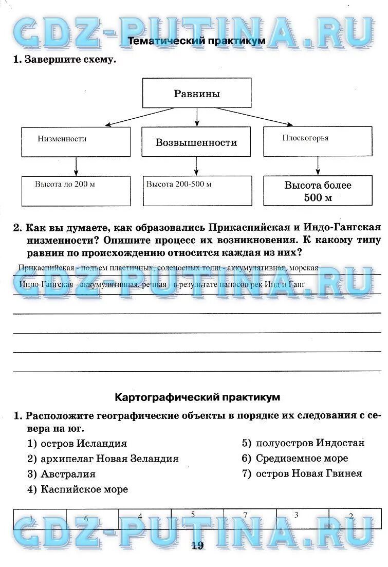 Параграф 18 география 7 класс Домогацких. География 7 класс Домогацких п. 5. Рабочая тетрадь по географии 7 класс Домогацких океаны. Темы по географии 7 класс Домогацких.