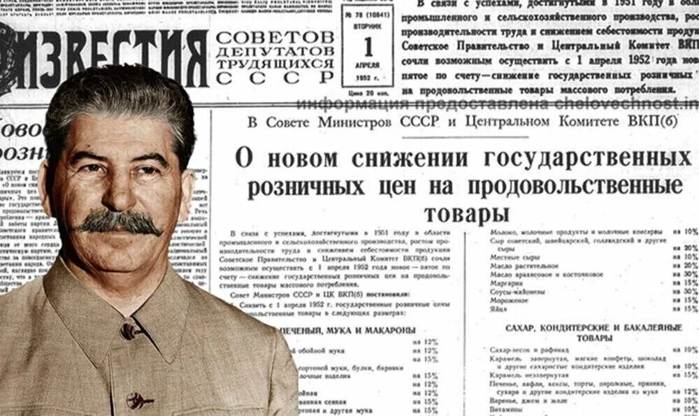 1 апреля снижение цен. 1 Апреля снижение цен Сталин. Снижение цен при Сталине. 1 Апреля при Сталине. СССР при Сталине.