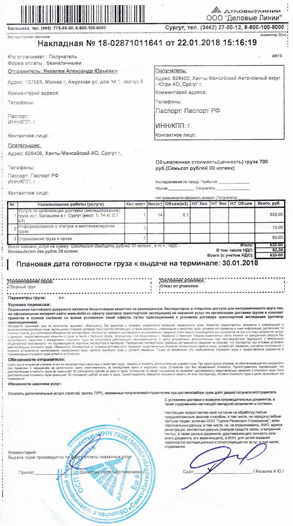 Трек номер деловых линий где