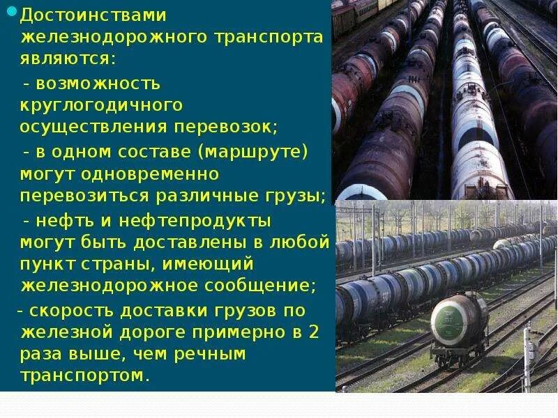 Транспорт и хранение нефти. Транспорт и хранение нефти и газа. Транспорт углеводородов. Железнодорожный транспорт нефти. Преимущества поезда.