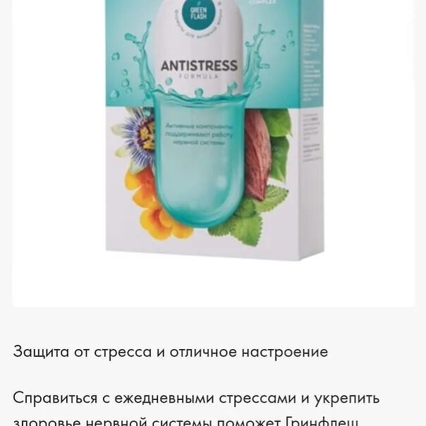 Антистресс капсулы нл. Антистресс формула greenflash. Бад nl. Антистресс формула greenflash. Антистресс капсулы нл.