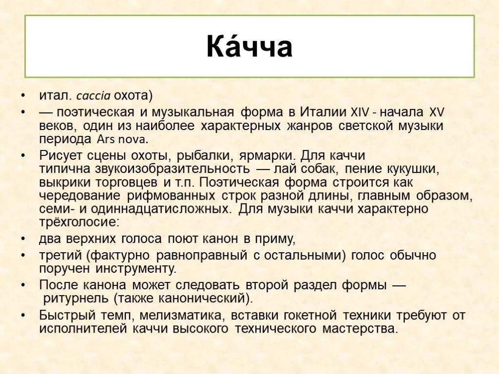 Особенности музыки италии. Фон связанный с италией. Фон связанный с италией. Музыкальные жанры в италии. Музыкальная культура италии.