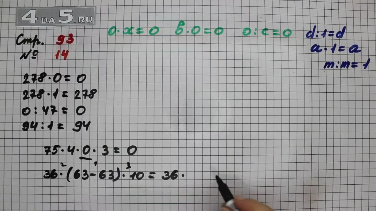 Математика 4 класс страница 93 упражнение 14. Математика 3 класс страница 93 задание 6. Математика 4 класс 1 часть страница 93 упражнение 26. Математика 4 класс 1 часть страница 93 упражнение номер 29.