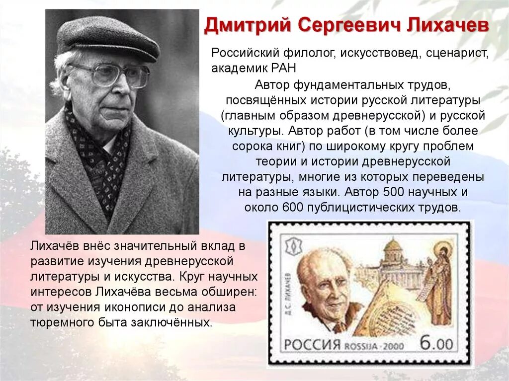 Д.С.Лихачёв биография. Д.С . Лихачев научная деятельность.