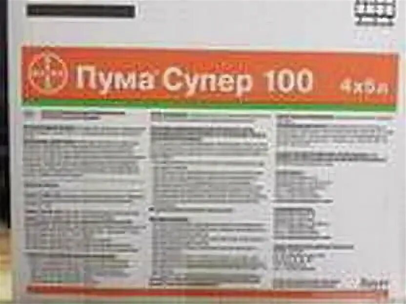 Пума 100 гербицид инструкция. Пума супер 100 гербицид. пума 100 гербицид. пума 7.5 гербицид. расшифровка рунимера пума 100.