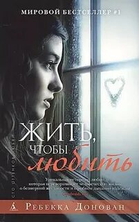 Книга бестселлер любовь