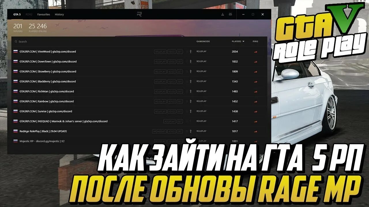 Новый сервер 5 рп. Сервера ГТА. Rp сервера ГТА. GTA 5 Rp лаунчер. Сервера ГТА 5 РП рейдж.