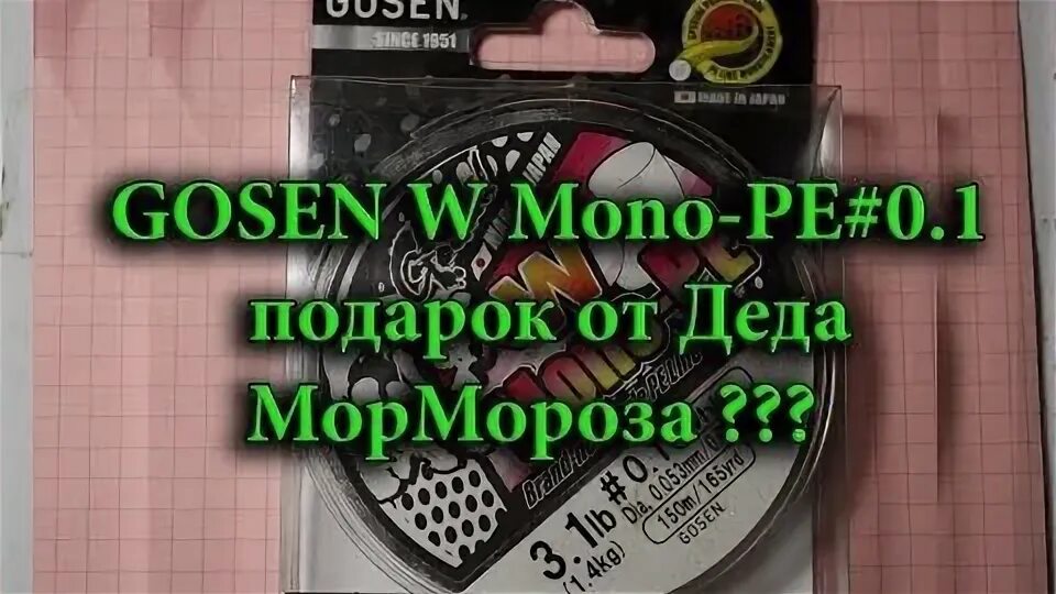 Mono pe 0.1. Gosen w mono-pe 150m #0.1.