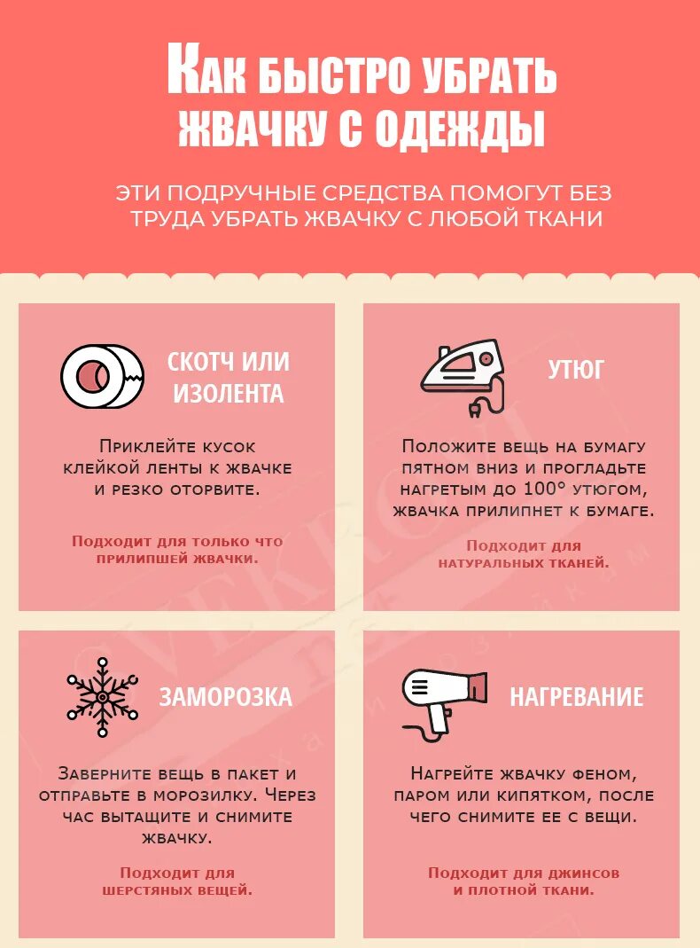 Как отклеить жвачку. Как отстирать жвачку. Как убрать жевательную резинку с одежды. Как отстирать жвачку от одежды. Чем вывести жвачку.