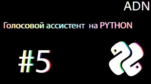 Помощник python