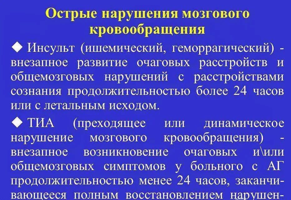 На какой день улучшения после инсульта