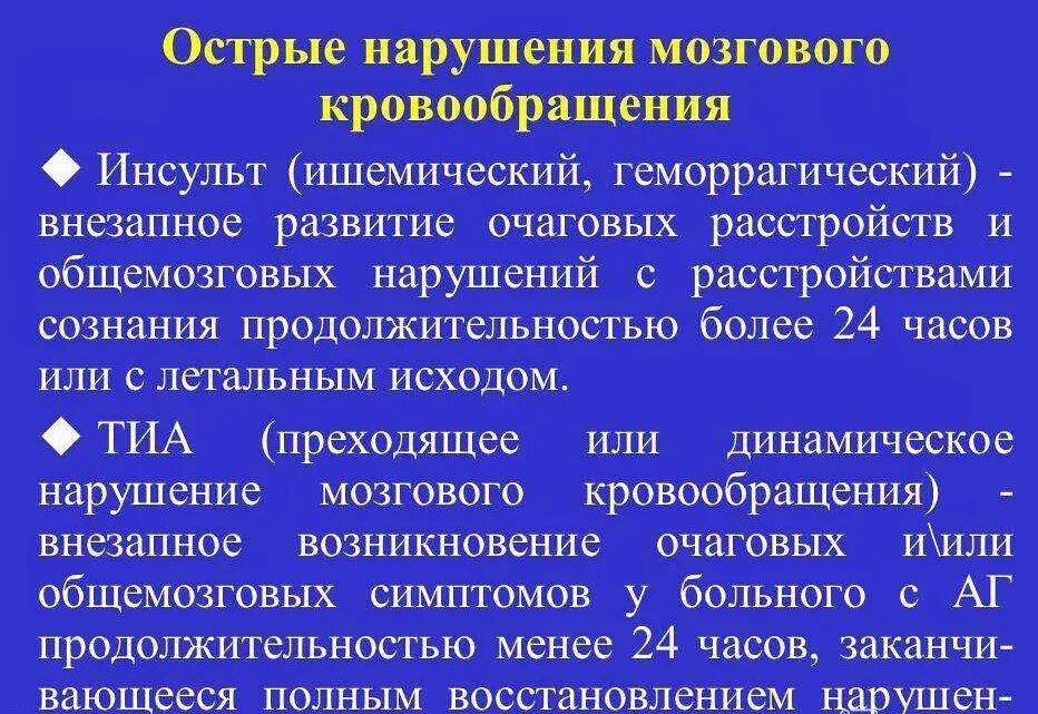 Когнитивные нарушения инсульт. Период развития острого нарушения мозгового кровообращения. Клинические формы ишемических нарушений мозгового кровообращения. Острые и хронические нарушения мозгового кровообращения. Причины острых нарушений мозгового кровообращения.