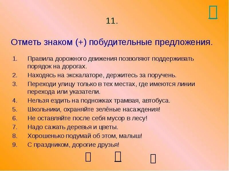 3 правила предложения. Побудительное предложение. Побудительное предложение примеры. Побудительное предложение 3 класс. Что такое побудительное предложение 3.