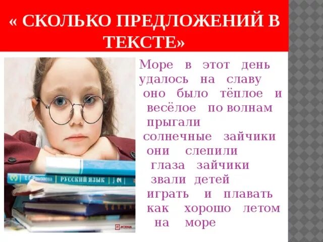 Сколько предложений в тексте. Русский язык устойчивое слово Солнечный зайчик.