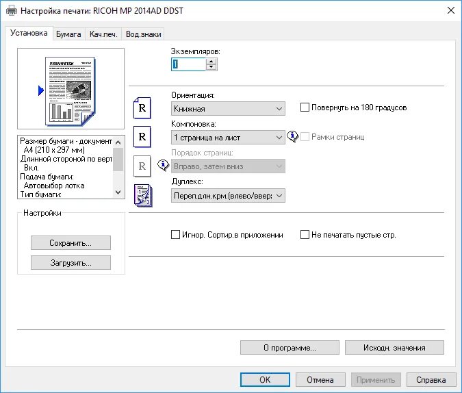Как настроить двустороннюю печать. Как настроить двустороннюю печать. Печать не печатает. Автоматическая двусторонняя печать. Настройки двусторонней печати.
