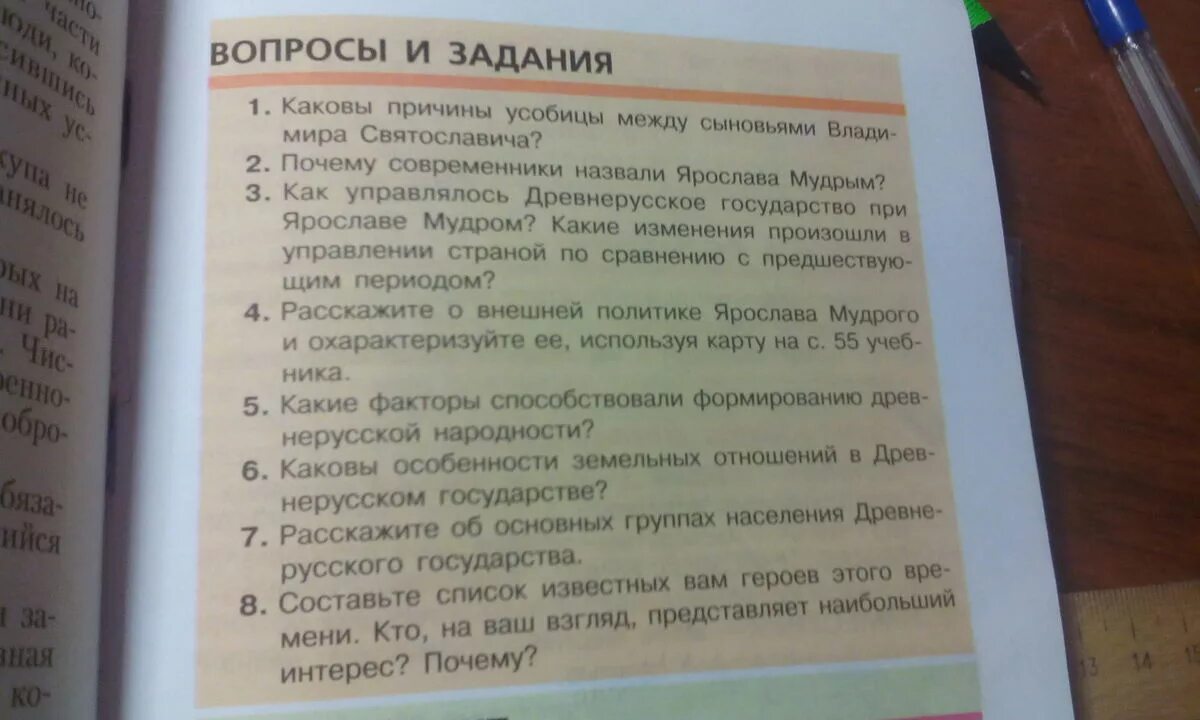 Тест по истории 23 параграф. Вопросы по истории 6 класс. Вопросы к истории Росси 6 класс. История вопросы и ответы. Вопросы по истории 6 параграф.