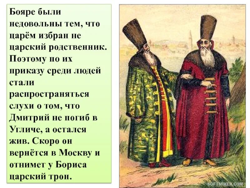 Чем были недовольны русские. Боярин 17 века. Бояре 19 века. Бояре 18 века. Бояре на Руси.