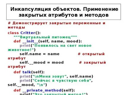 Закрытый атрибут
