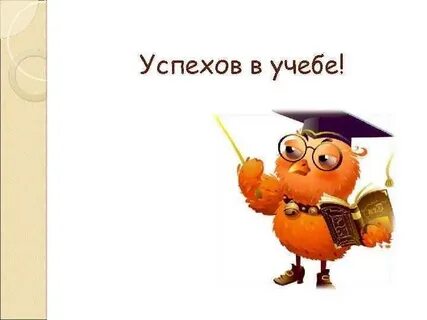В учебе вам помогут