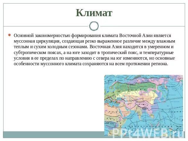 Климаты стран азии. Природные ресурсы юго западной азии. Климатическая карта зарубежной азии. Климат страны восточной азии. Восточная азия климатические пояса.