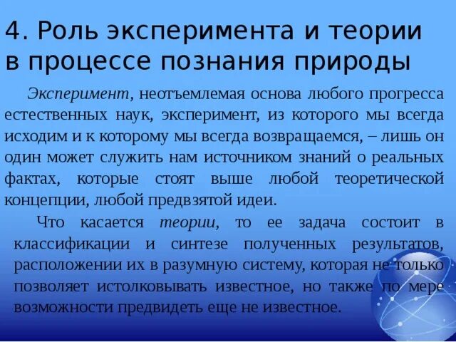 Роль эксперимент процессе познания