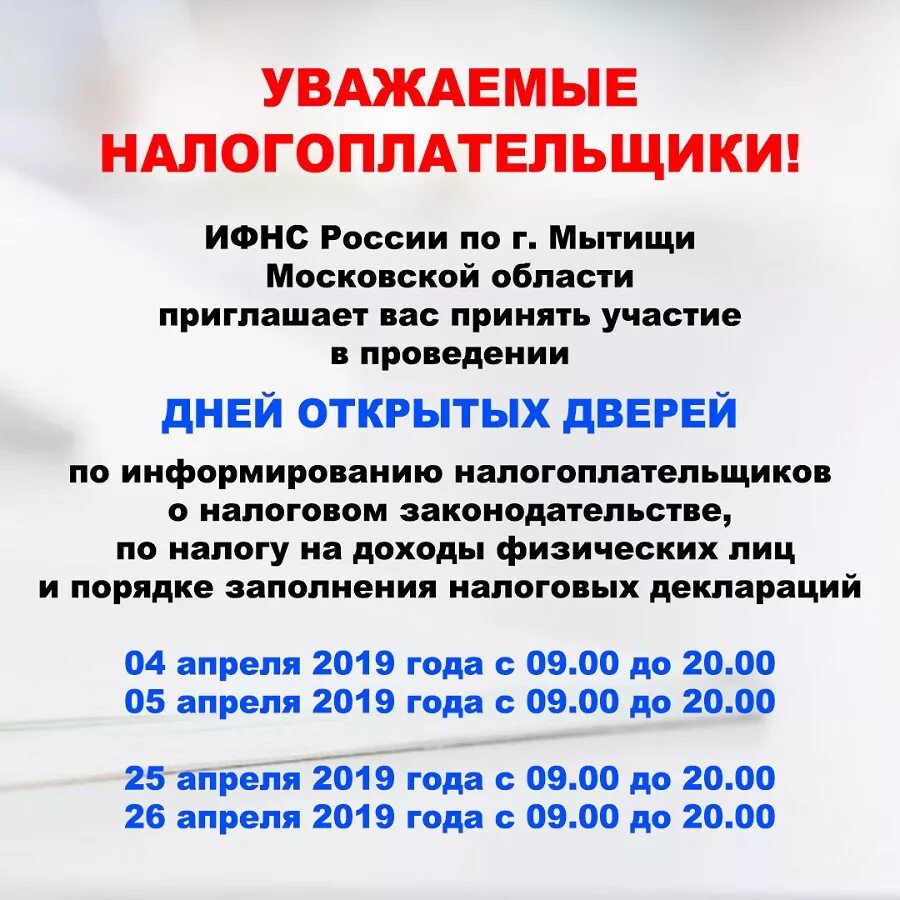 Налоговая Мытищи. ИФНС России по г. Мытищи. ИФНС Мытищи сотрудники. Структура ИФНС Мытищи. Сайт налоговой мытищи