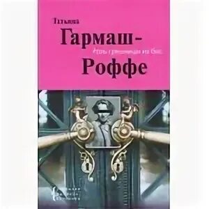 Читать гармаш