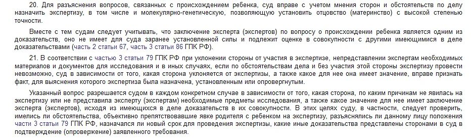 Пленум верховный суд отцовство. Установление отцовства доказательства пленум Верховного суда. Святость отцовства и материнства 3 класс перспектива презентация.