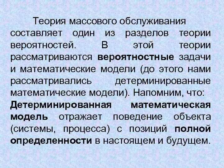 Задачи смо. Теория массового обслуживания. Задачи массового обслуживания. Основы теории массового обслуживания. Теория систем массового обслуживания.