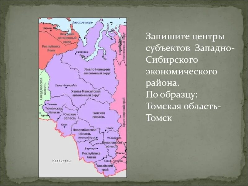 Крупные центры восточной сибири. Западно-Сибирский экономический район состав района на карте. Карта Западной Сибири экономический район. Карта Западной Сибири с субъектами Федерации. Западно Сибирский район состав карта.