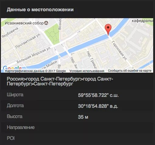 Узнать координаты андроид. Данные о местоположении. gps координаты на карте. узнать координаты по фото. фото с координатами gps.
