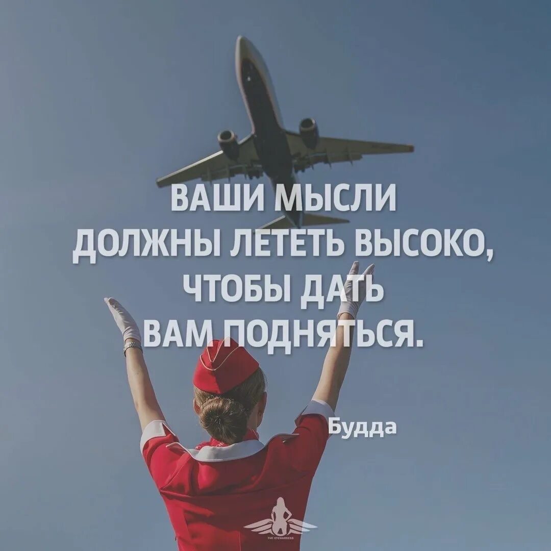 Цитаты про полет. Фразы о полете. самолет афоризмы. высказывания про авиацию.