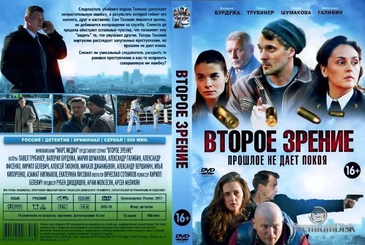 павел трубинер сериал второе зрение. павел трубинер второе зрение 2 сезон. второе зрение 2016. павел трубинер сериал второе зрение. валерия бурдужа второе зрение.