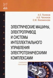 Интеллектуального электропривода